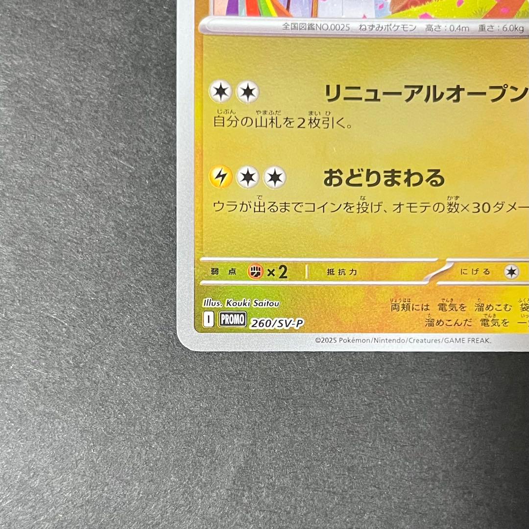 【美品】ポケモンカード トウホクのピカチュウ プロモ