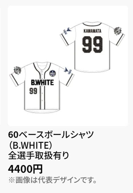 チ*ん様 Bリーグ オールスター 長崎ヴェルカ ベースボールシャツ 馬場雄大選手