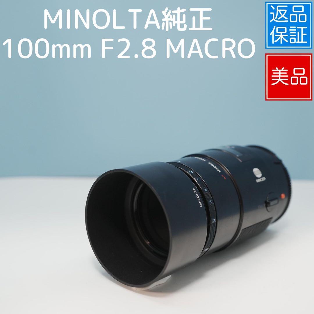 MINOLTA純正 100mm F2.8 MACRO 美品 a3838