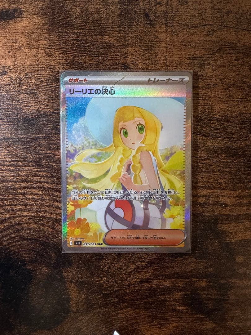 M*a様 ポケモンカード リーリエの決心 sar