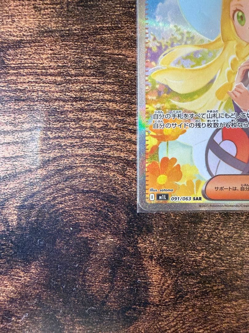 M*a様 ポケモンカード リーリエの決心 sar