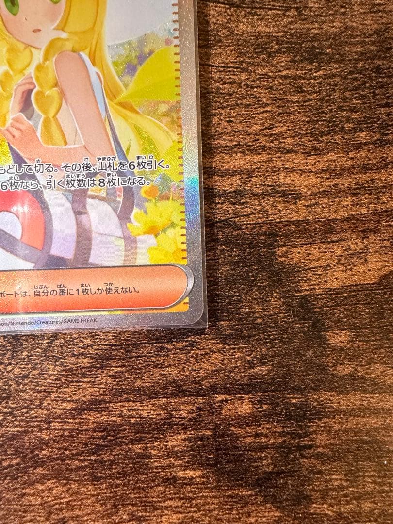 M*a様 ポケモンカード リーリエの決心 sar