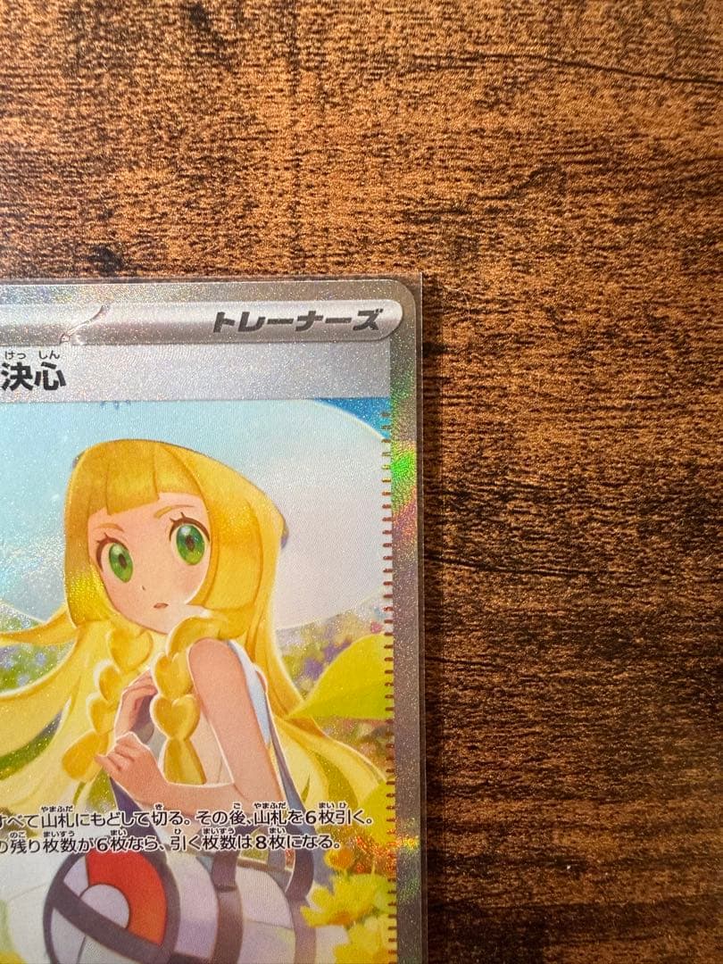 M*a様 ポケモンカード リーリエの決心 sar