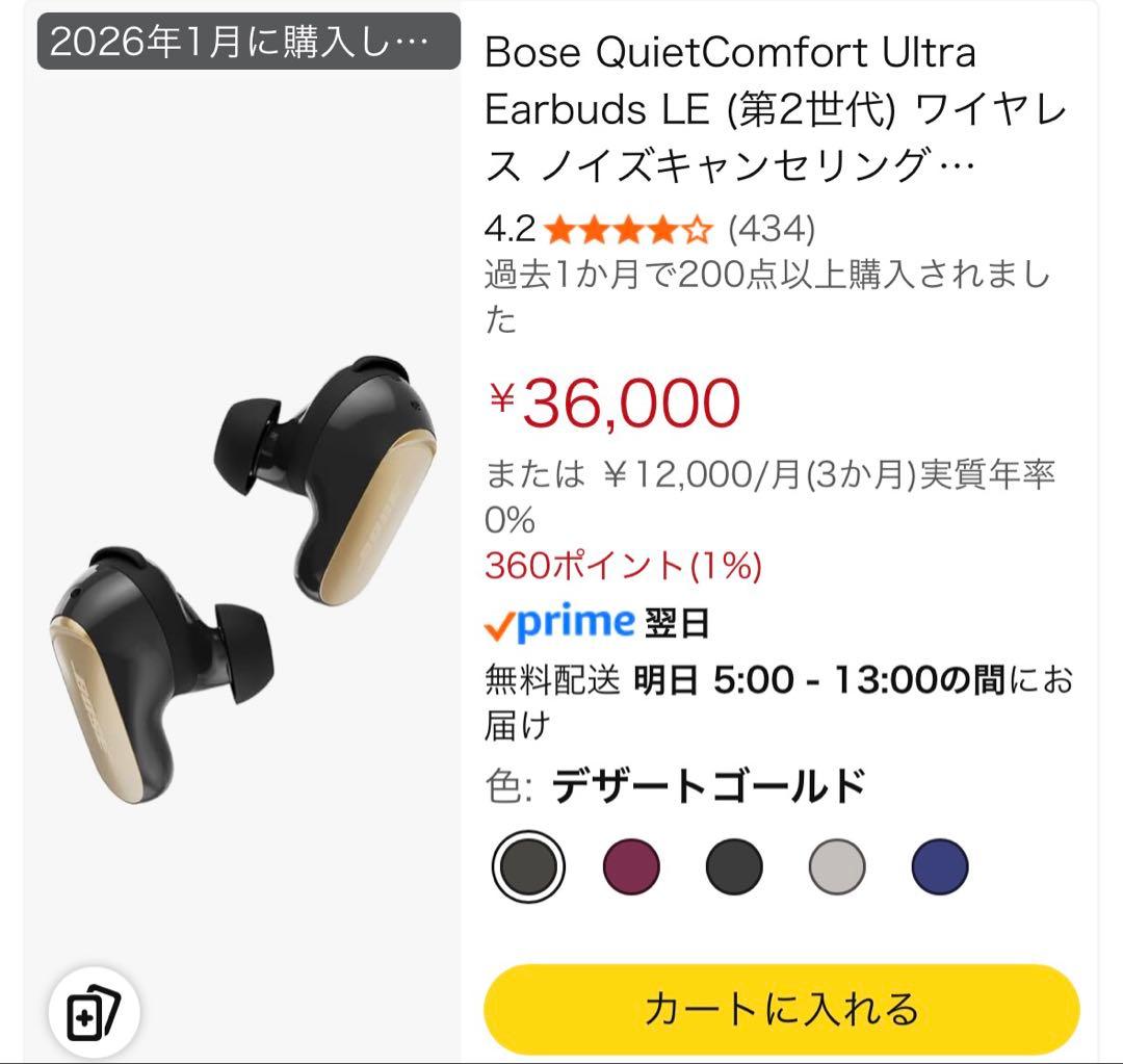 Bose QuietComfort Ultra（第二世代）ワイヤレスイヤホン