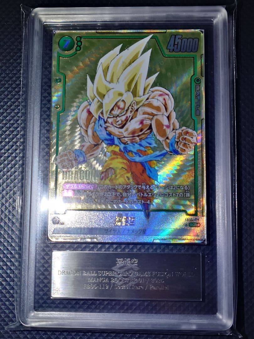 【ARS10+】 フュージョンワールド 孫悟空 SECパラレル FB05-119