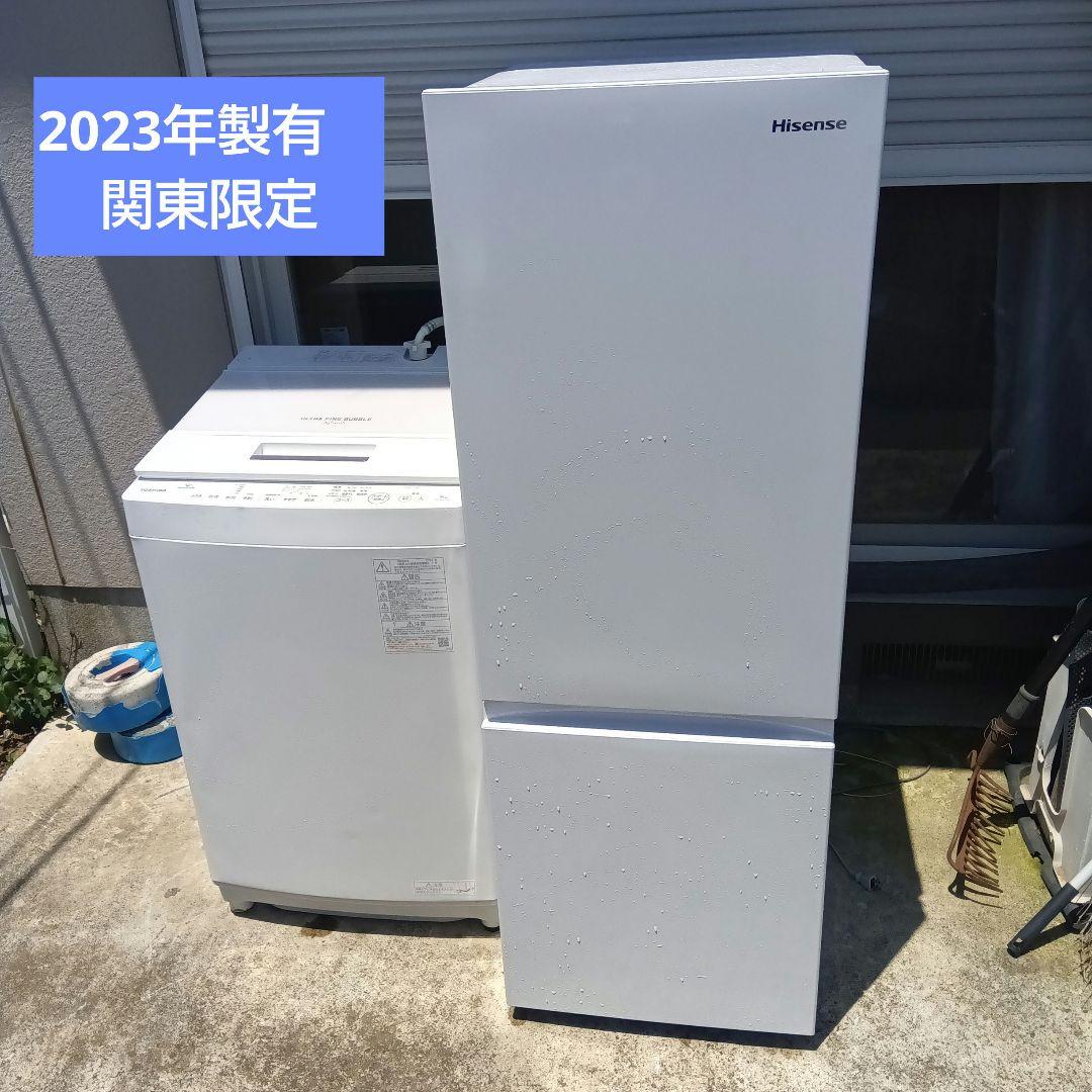 洗濯機　冷凍庫　2点セット　2023年製有　高年式　生活家電　関東限定