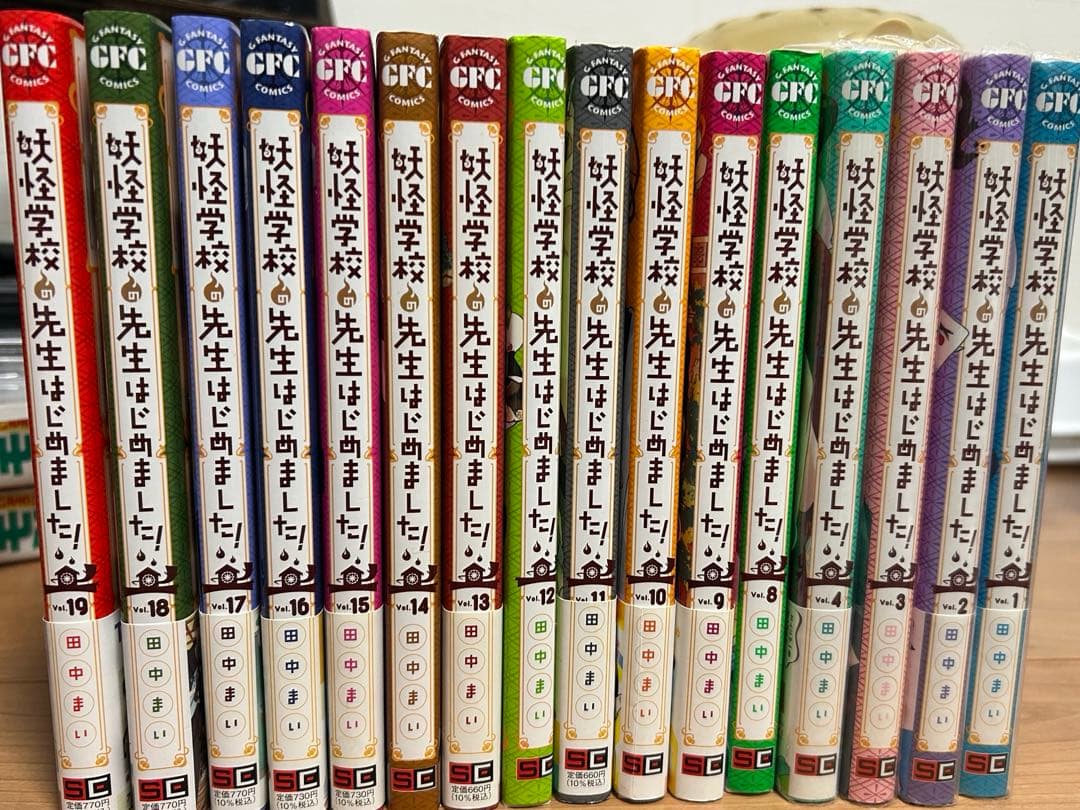 妖怪学校の先生はじめました！ 1～4、8～19巻セット
