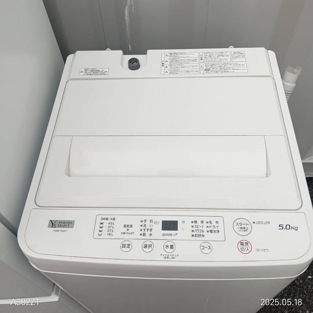 【036】神奈川東京限定販売　新生活　冷蔵庫ハイセンス　洗濯機ヤマダ　セット