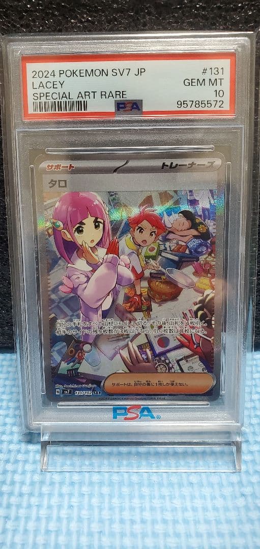 【値下げ明日まで！】タロ SAR psa10 ステラミラクル 131/102