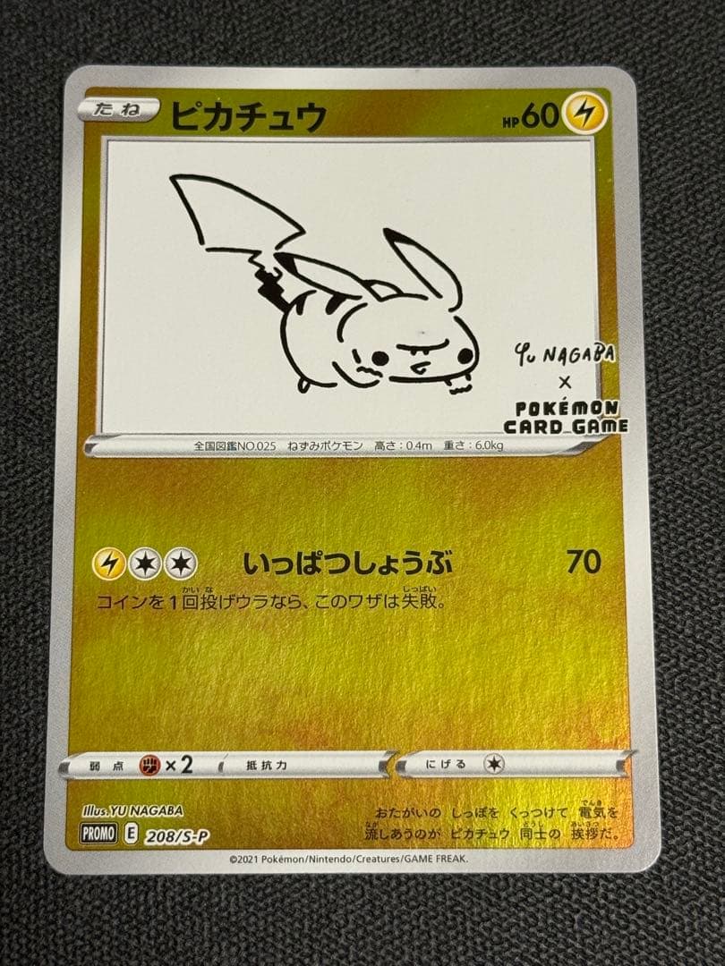 ポケモンカード ピカチュウ NAGABA プロモ