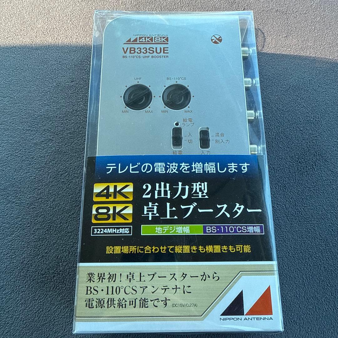 あめ　日本アンテナ　卓上型ブースター／NAVB33SUE-BP