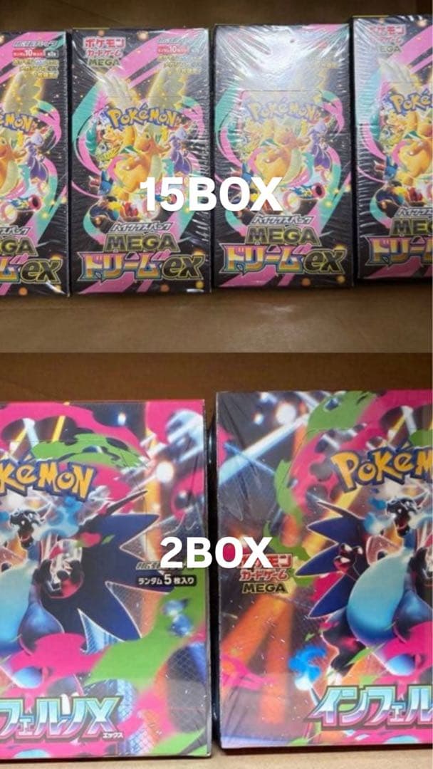 ポケモンカードゲームインフェルノX 2BOX MEGAドリームex 15BOX