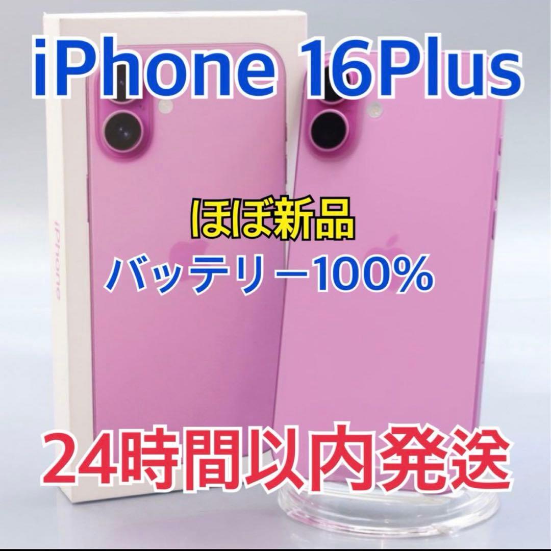 【新品同様品】iPhone16 plus 128㎇　SIMフリー