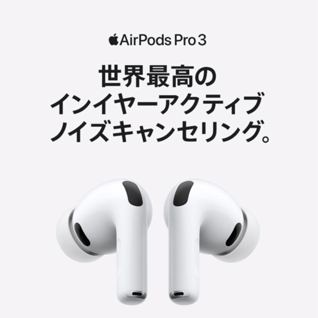 ❗️HSM❗️AirPods Pro3 本体 国内正規品【新品・未開封】