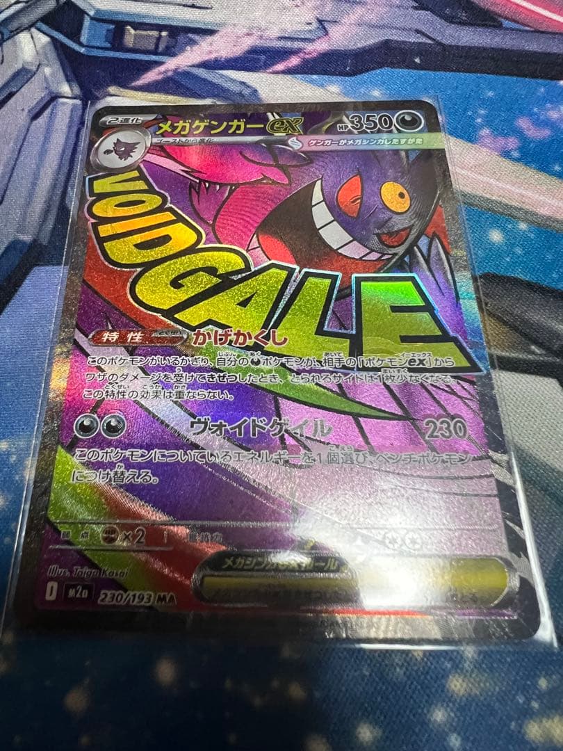 メガゲンガーex MA 230/193 中国語箔押しエラー