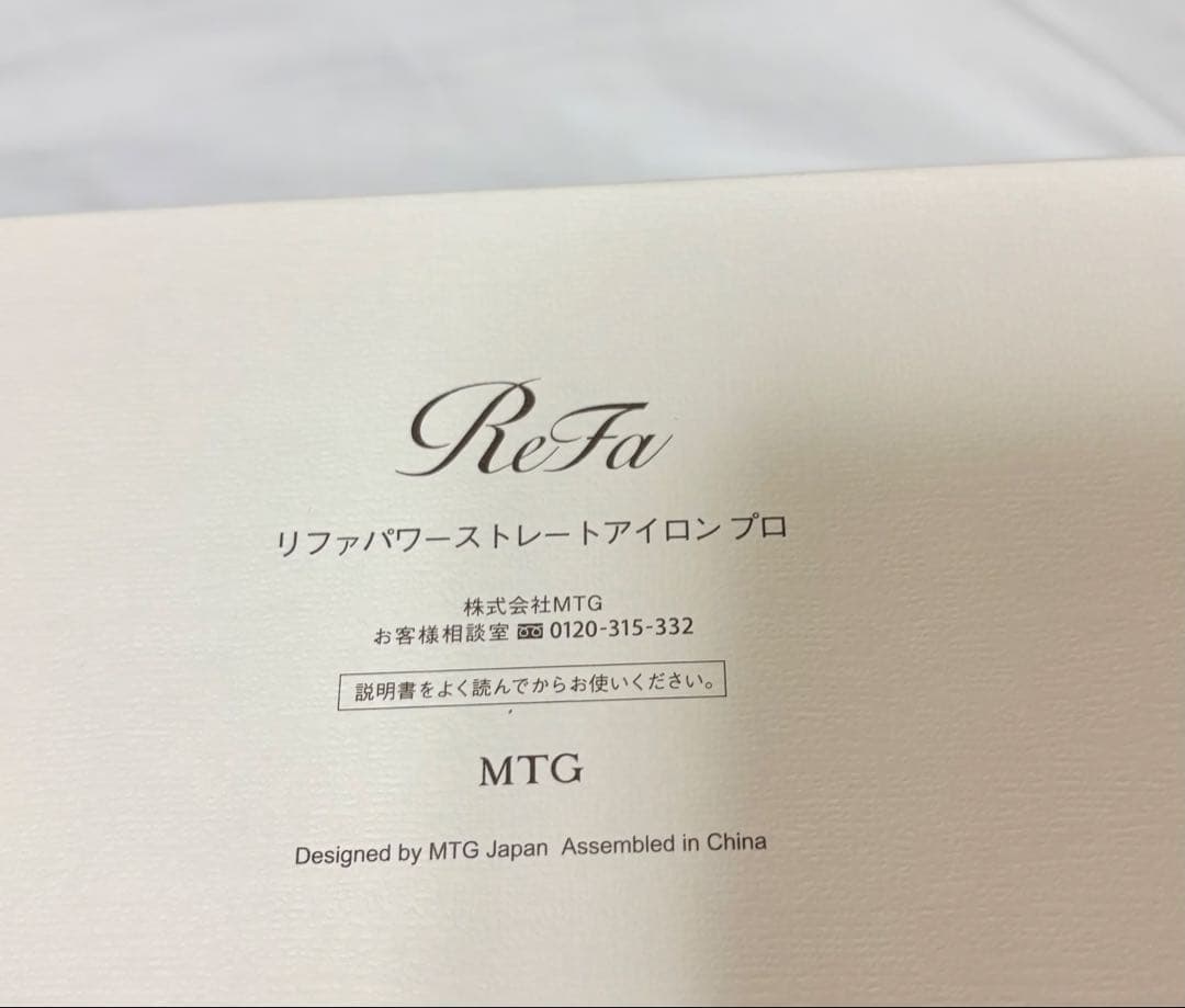 まなるい様【箱無し】Refa パワーストレートアイロンプロ