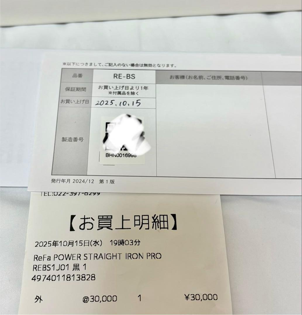 まなるい様【箱無し】Refa パワーストレートアイロンプロ