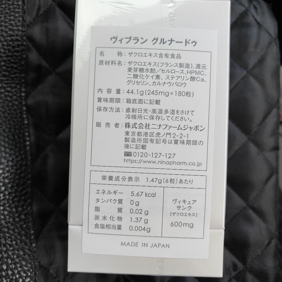 ViBlanc グルナード 180粒