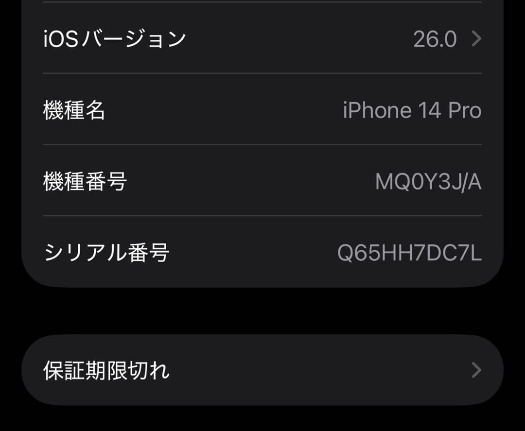 【美品】iPhone14Pro 256GB シルバー