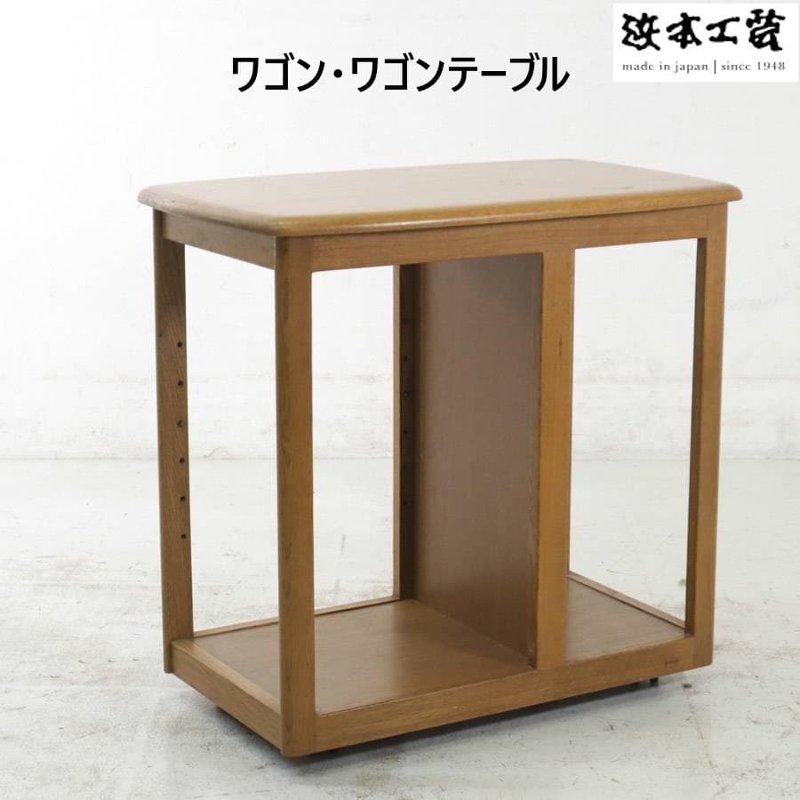 値下浜本工芸 キッチンワゴン サイドテーブル キャスター4輪 オーク　棚板欠品