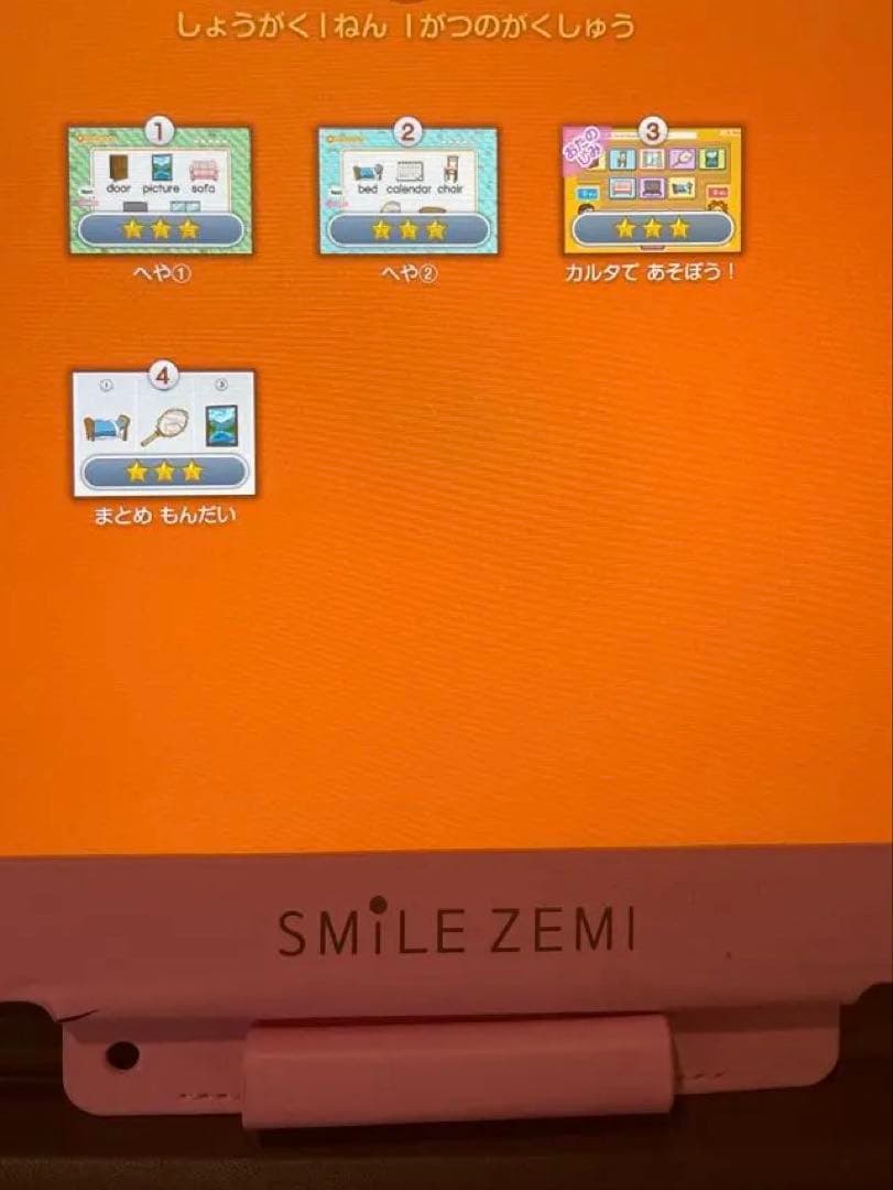 スマイルゼミ　タブレット　小学準備1年〜小学1年1月まで　英語は12月まで