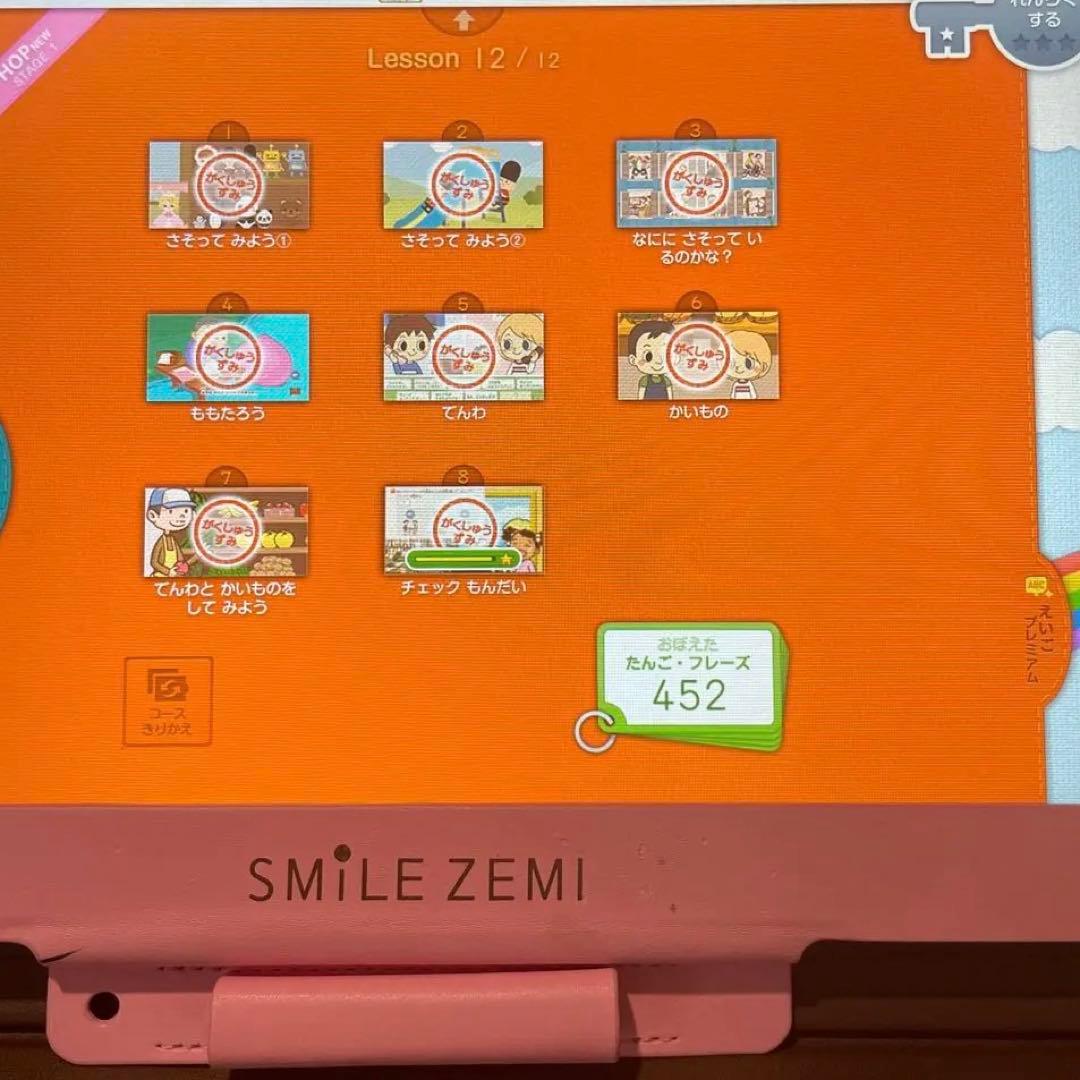 スマイルゼミ　タブレット　小学準備1年〜小学1年1月まで　英語は12月まで