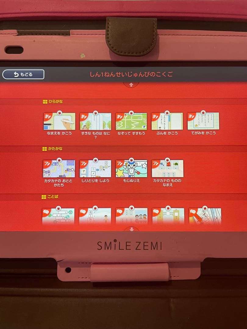 スマイルゼミ　タブレット　小学準備1年〜小学1年1月まで　英語は12月まで