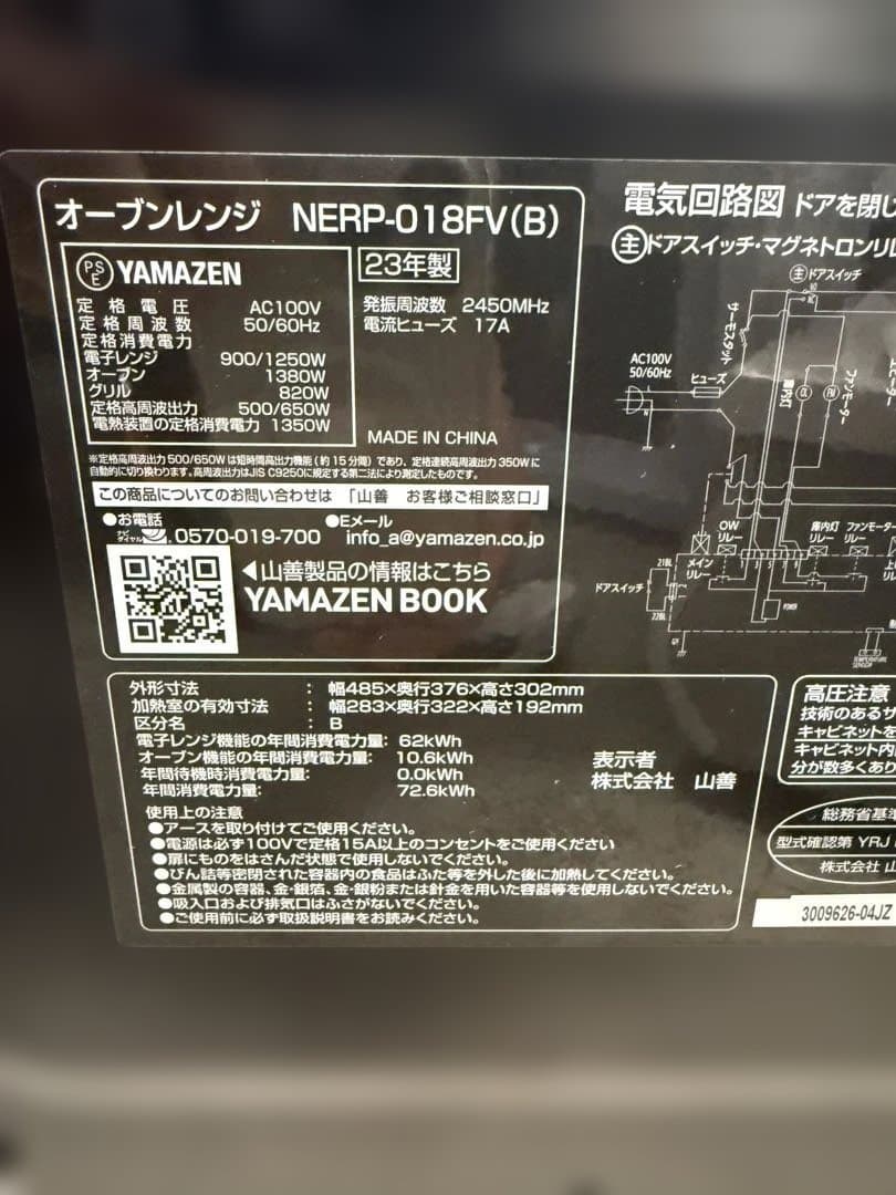 名古屋近郊限定　2023年 山善　オーブンレンジ　鉄板付き