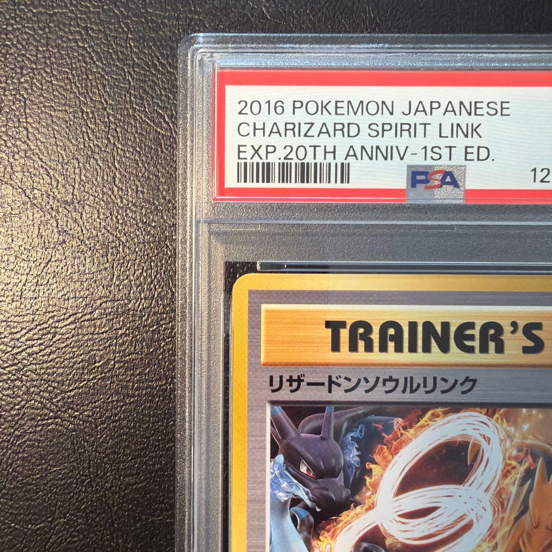 PSA9 リザードン ソウルリンク