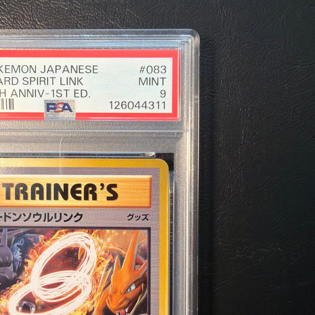 PSA9 リザードン ソウルリンク