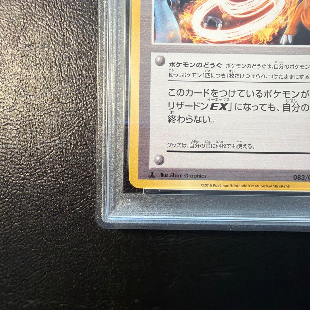 PSA9 リザードン ソウルリンク