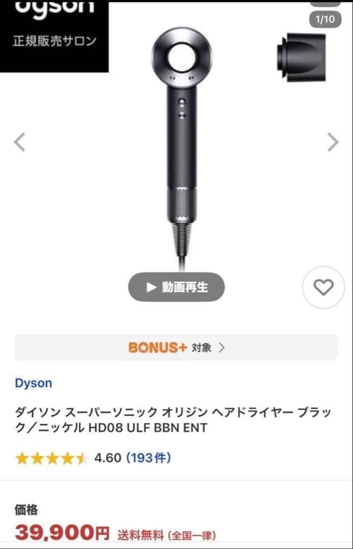 Dyson ヘアドライヤー HD08 ULF BBN ENT ブラック/ピンク
