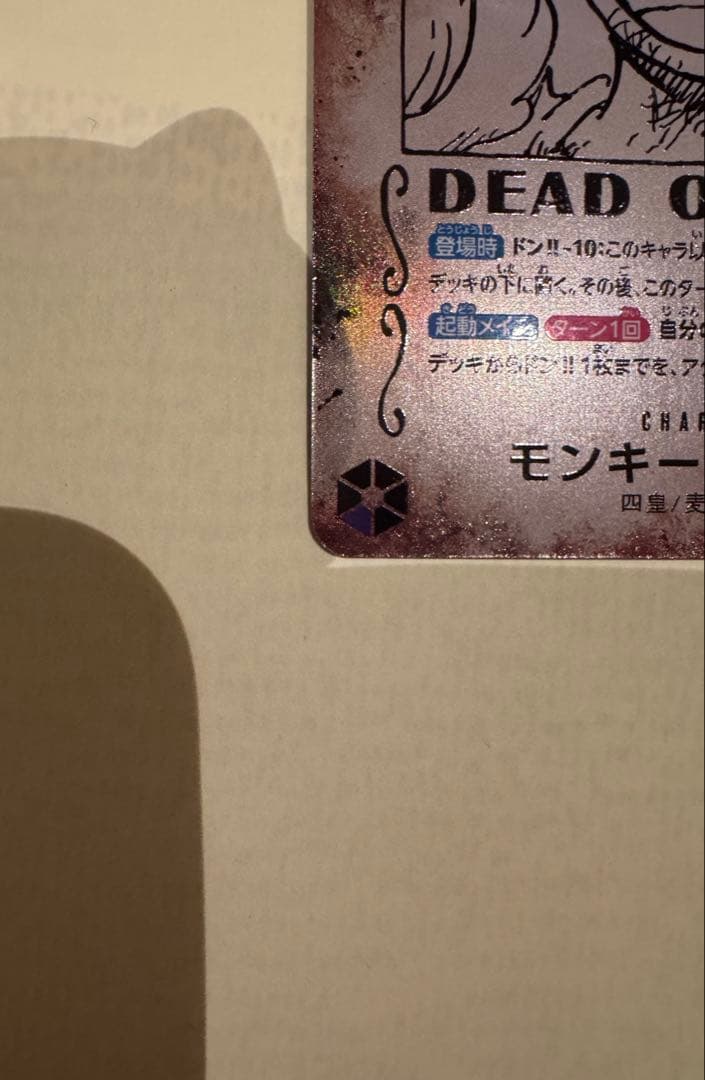 【ワンピースカード】 ルフィ 手配書