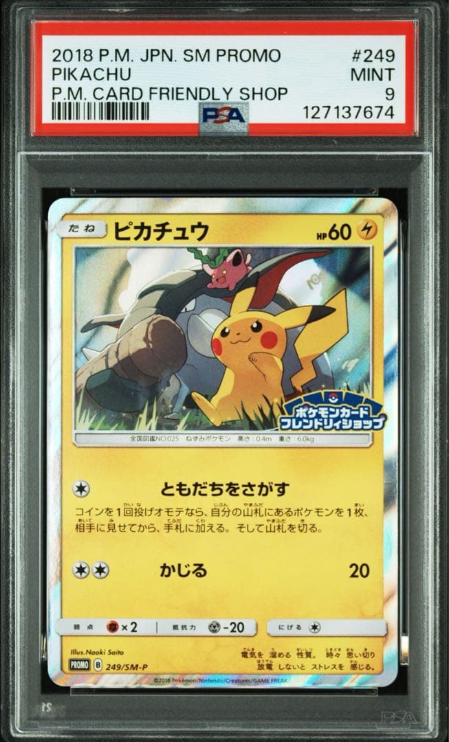 PSA9 ピカチュウ　フレンドリィショップ　プロモ