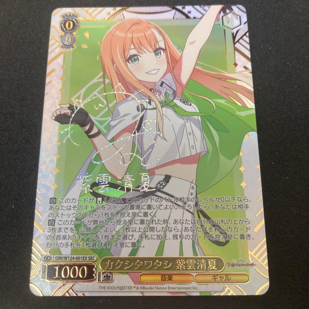 学園アイドルマスター　SEC カクシタワタシ 紫雲清夏　ヴァイスシュヴァルツ