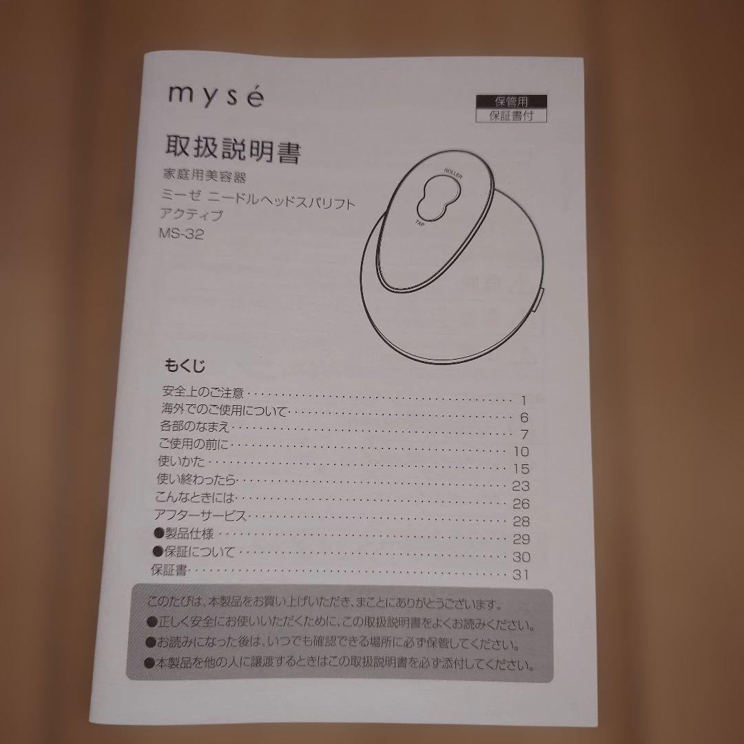 ヤーマン mysé ミーゼ ニードルヘッドスパリフト アクティブ　MS-32G