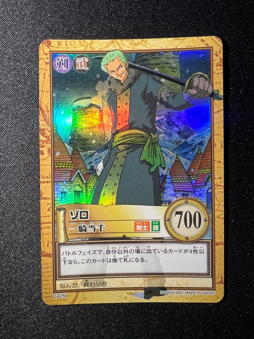 ワンピース ハイパーバトルカードダス ゾロ 一騎当千 レア