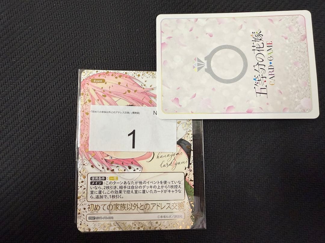 K*A様 初めての家族以外とのアドレス交換 ごとカドカップ優勝 未開封 五等分の