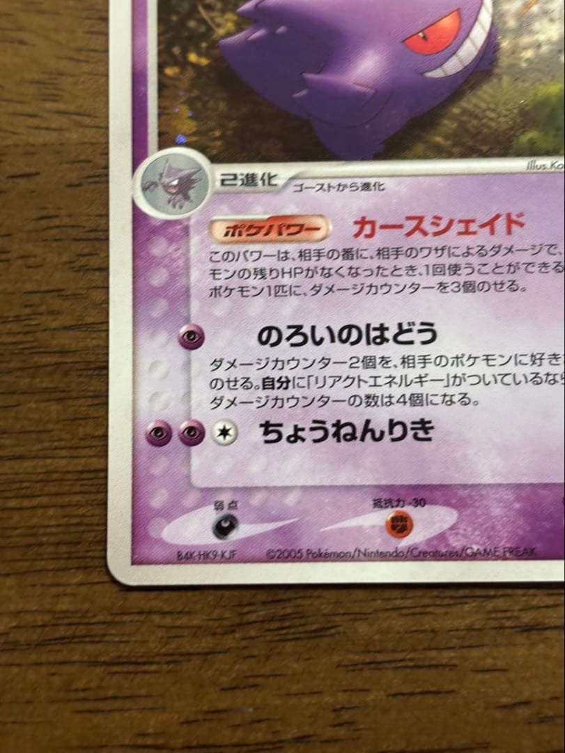 ゲンガー　まぼろしの森　カースシェイド　2005