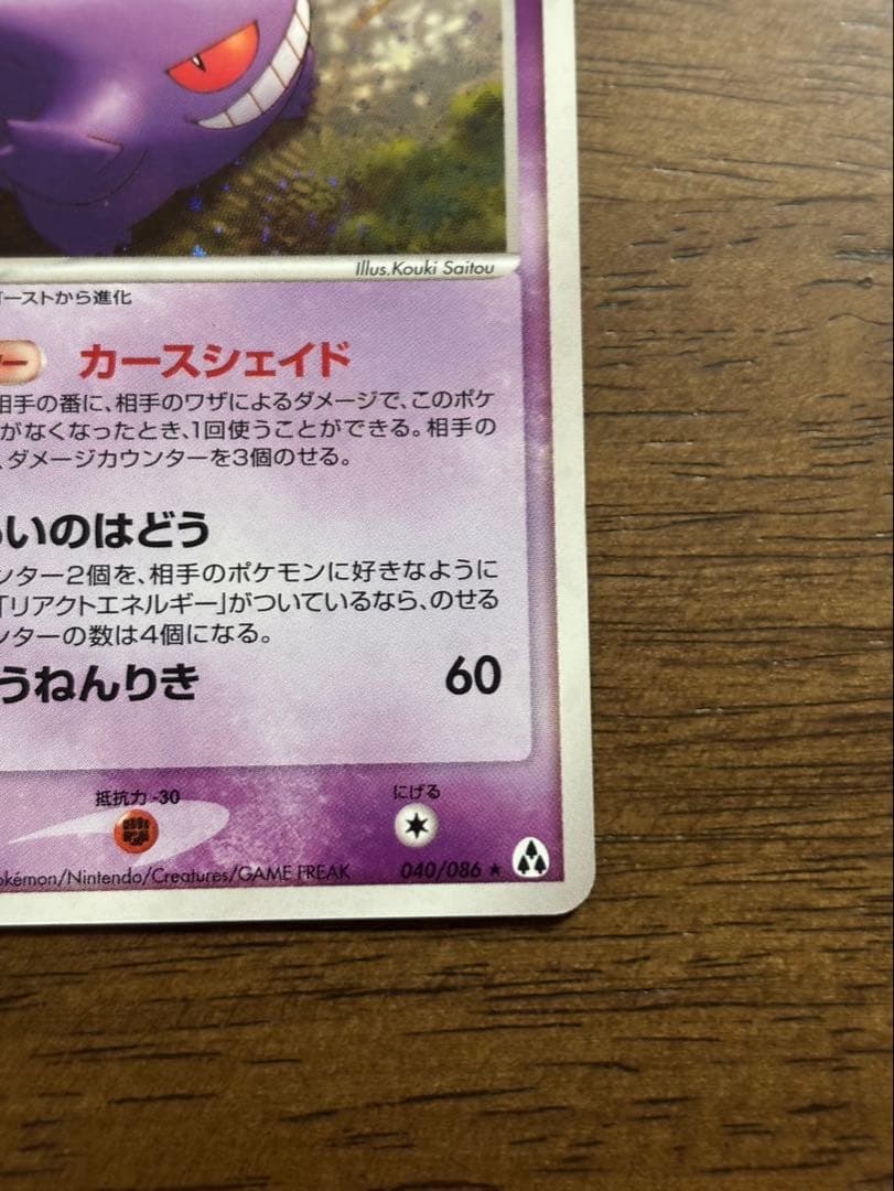 ゲンガー　まぼろしの森　カースシェイド　2005