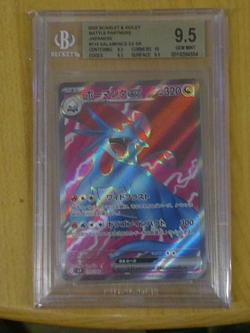 BGS9.5 ボーマンダsr ポケモンカード