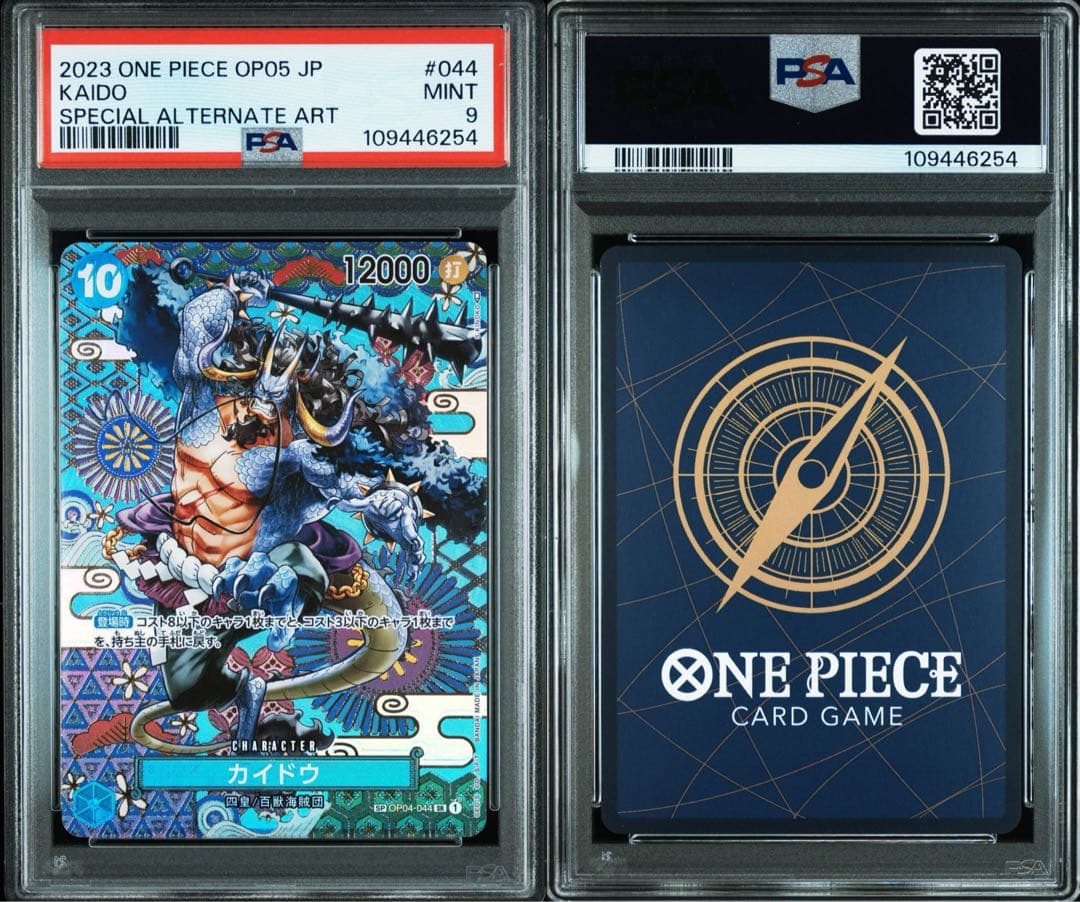 カイドウ SR SP(スペシャルカード) OP04-04 PSA9