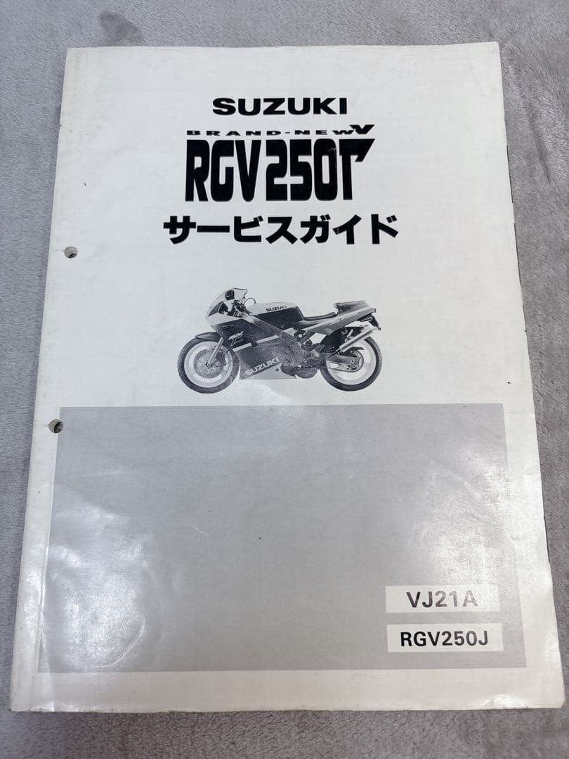 SUZUKI RGV250 Γ VJ21A サービスマニュアル