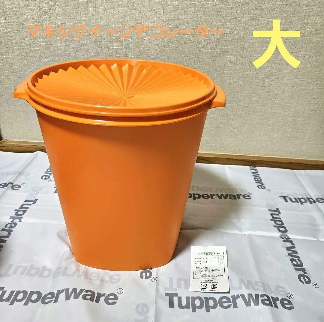 【新品】タッパーウェア マキシクイーンデコレーター「大中小」３つセット