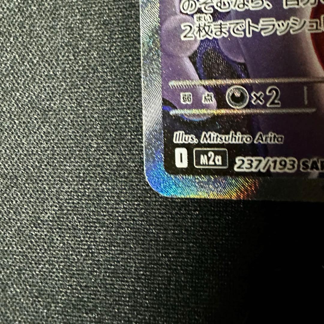 ロケット団のミュウツーSAR メガドリームex