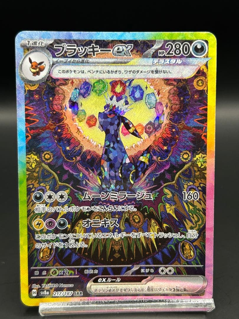 ブラッキーex SAR SV8a テラスタルフェスex