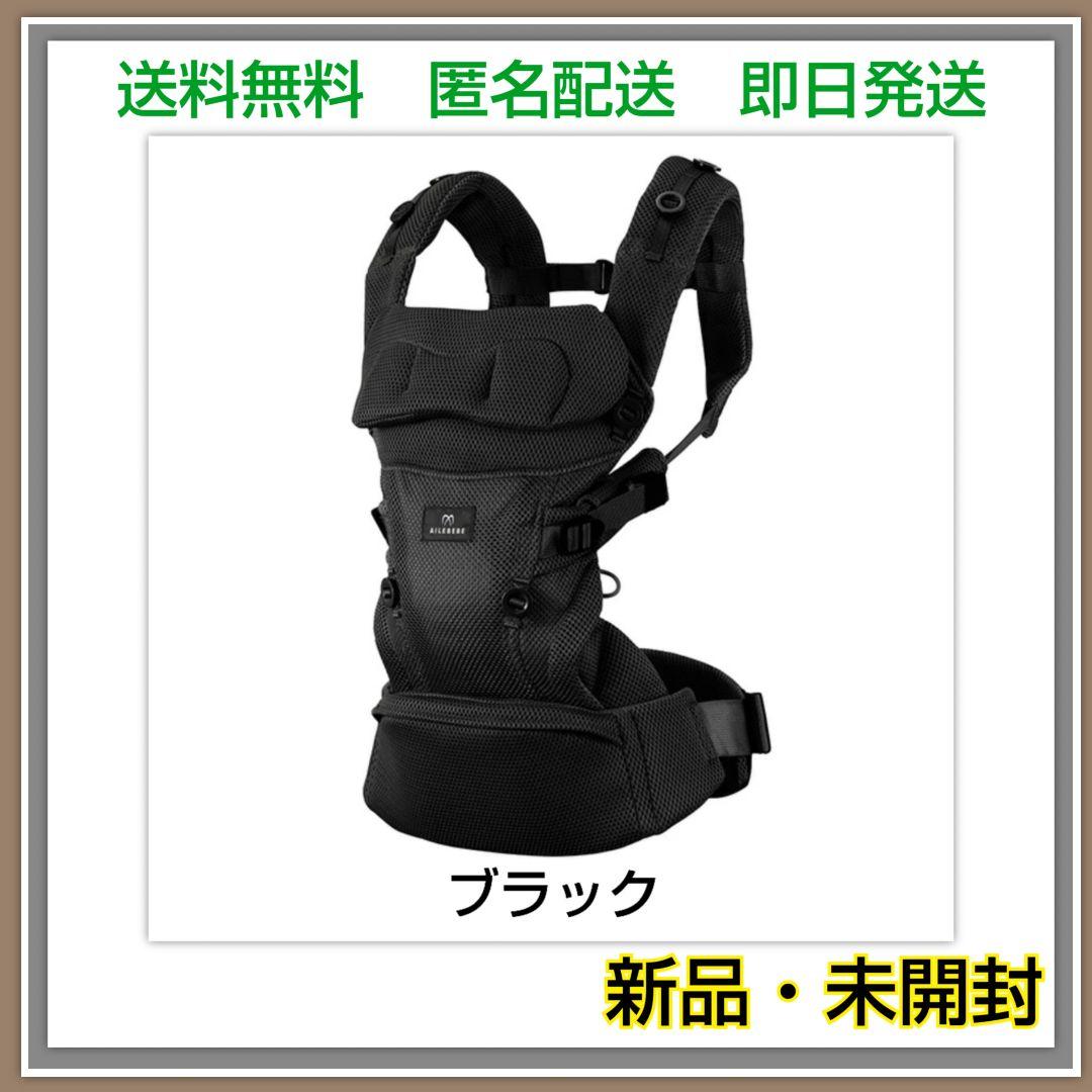 【新品・未開封】エールベベ ベビーキャリア スリー 抱っこ紐 ブラック