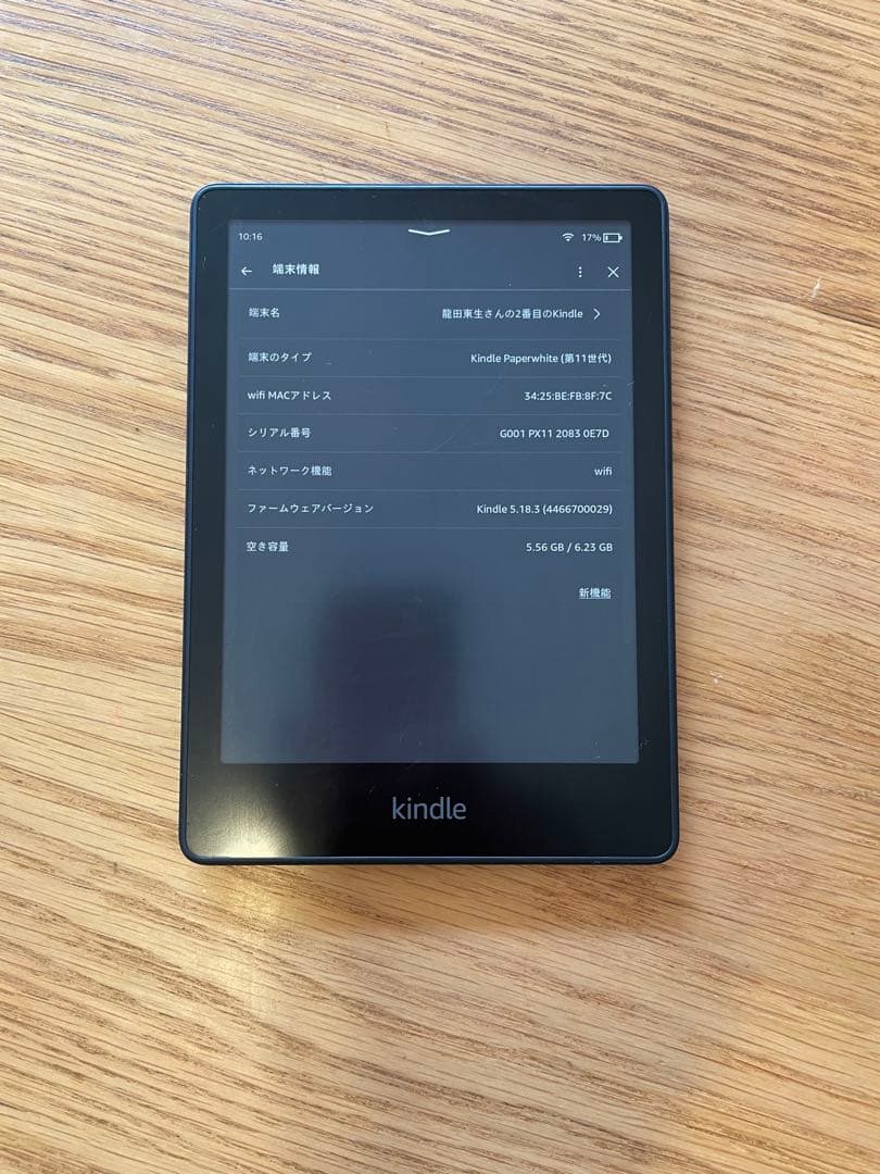 値下げ　Kindle Paperwhite 第11世代　8GB 広告あり