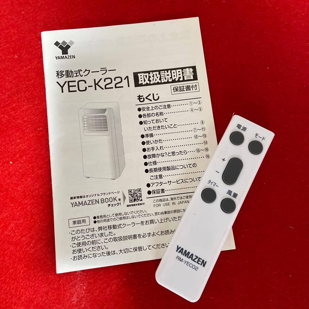 YAMAZEN 移動式クーラー YEC-K221