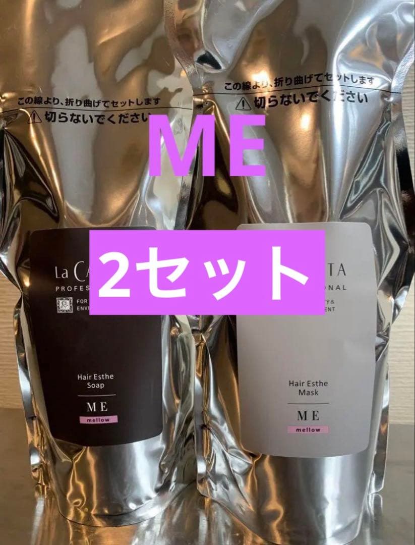 ラカスタMEシャンプートリートメントセット×2